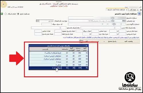 سیستم جامع گلستان دانشگاه پیام نور